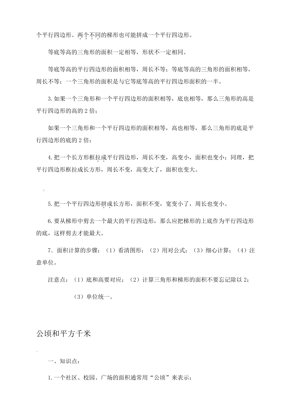 苏教版五年级数学上册知识点汇总_第3页