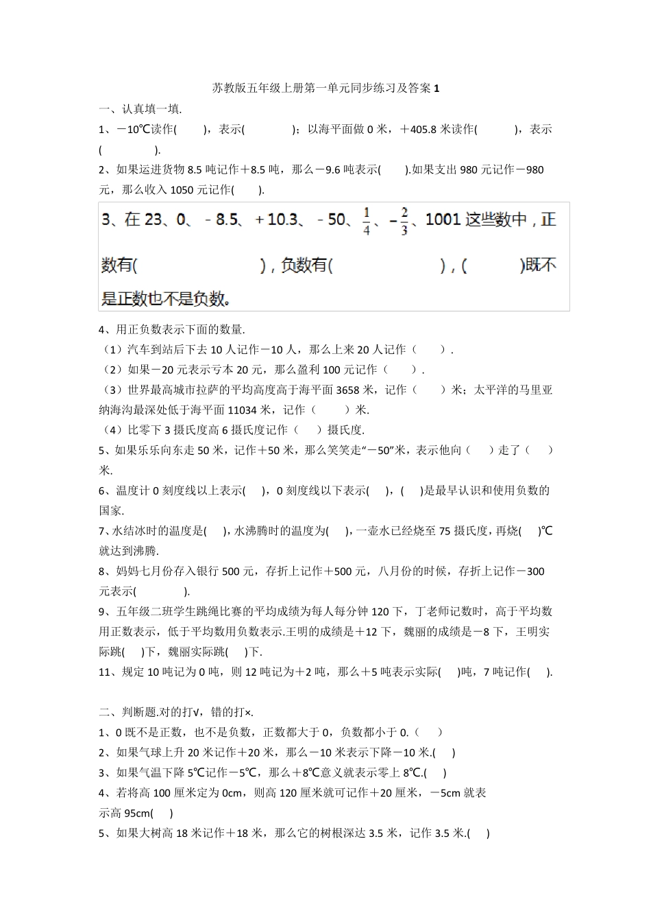 苏教版五年级数学上册第一单元测试卷及答案_第1页