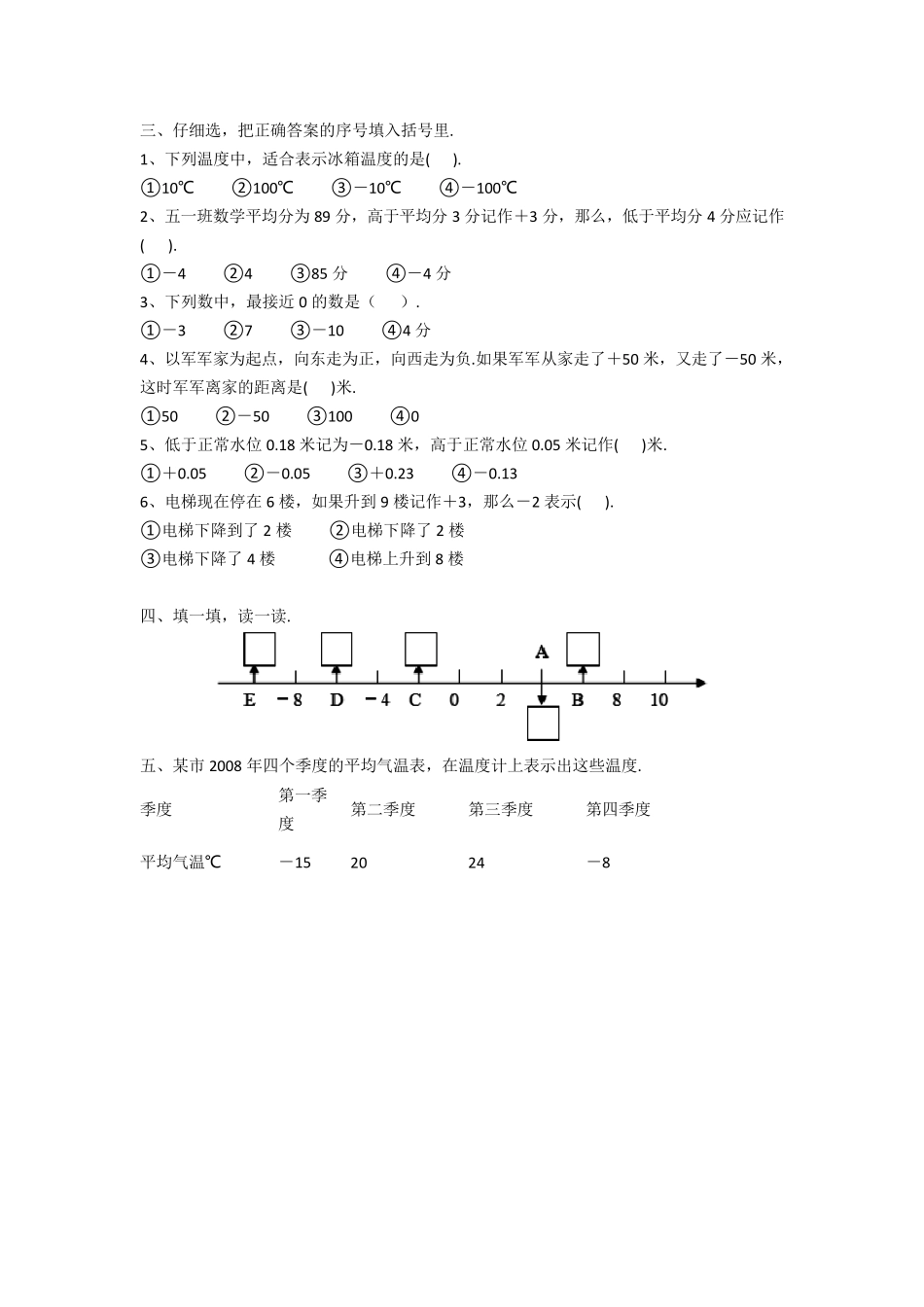 苏教版五年级数学上册第一单元测试卷及答案_第2页