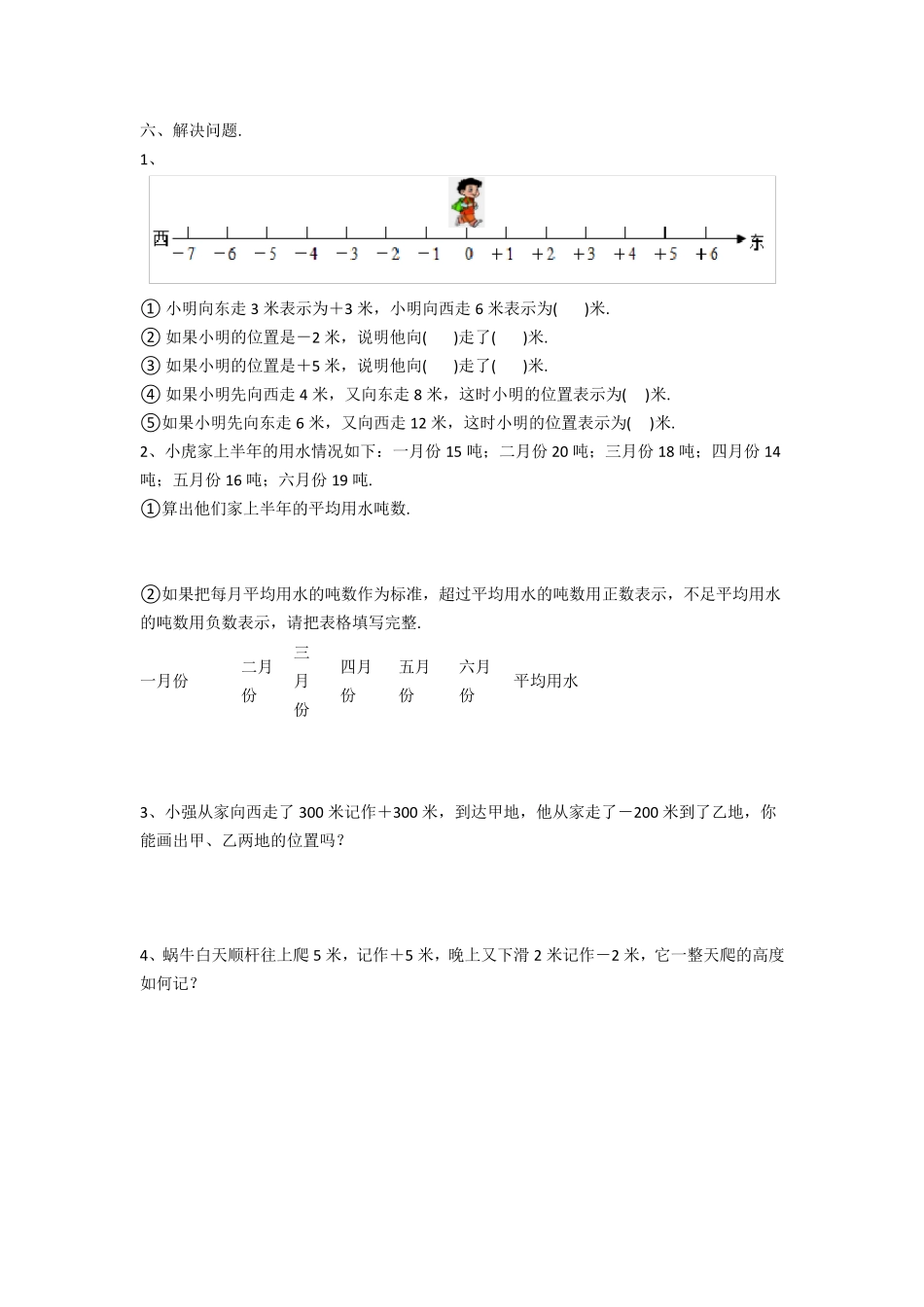 苏教版五年级数学上册第一单元测试卷及答案_第3页