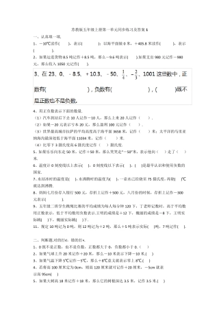 苏教版五年级数学上册第一单元测试卷及答案