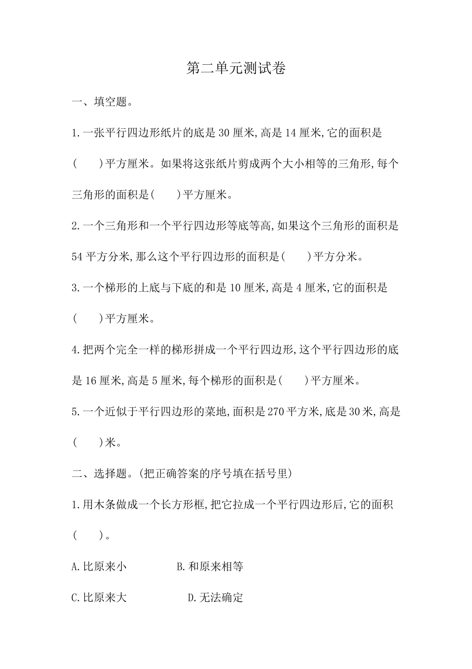 苏教版五年级数学上册第二单元测试卷及答案_第1页