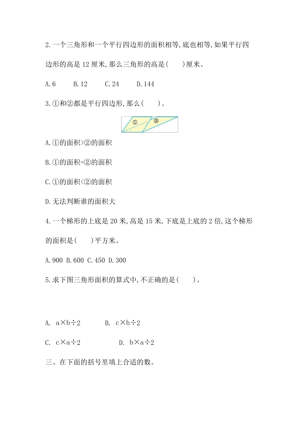 苏教版五年级数学上册第二单元测试卷及答案_第2页