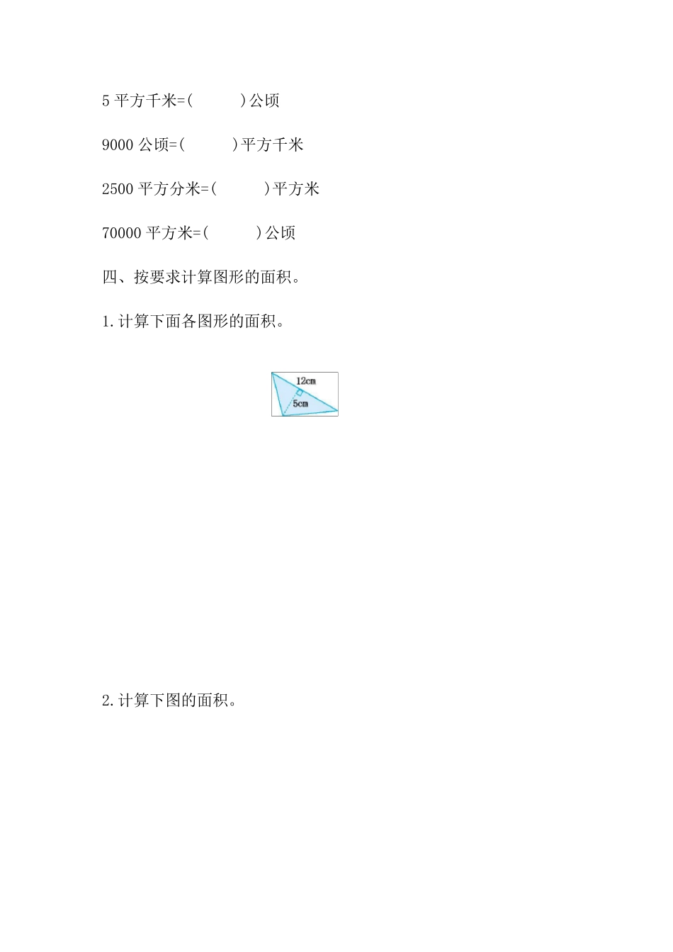 苏教版五年级数学上册第二单元测试卷及答案_第3页