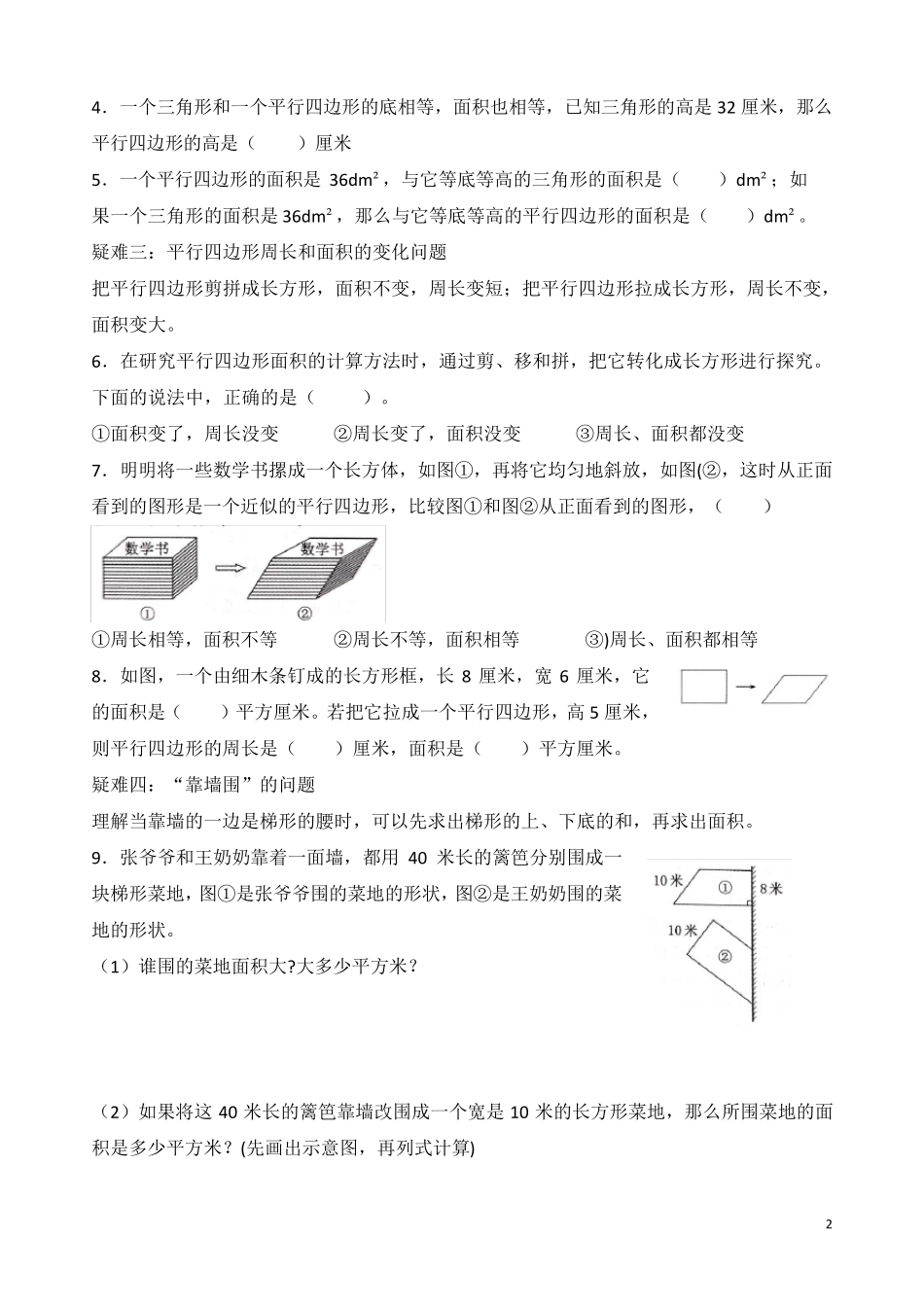 苏教版五年级数学上册第二单元多边形的面积拓展提优_第2页