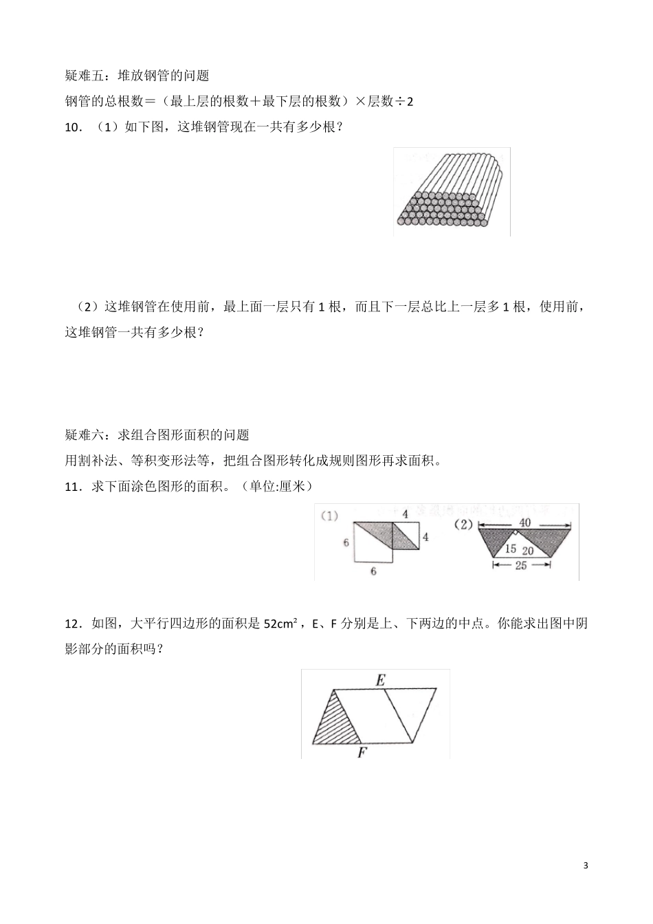 苏教版五年级数学上册第二单元多边形的面积拓展提优_第3页