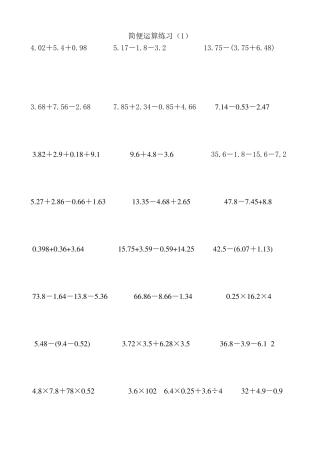 苏教版五年级数学上册简便运算专题练习