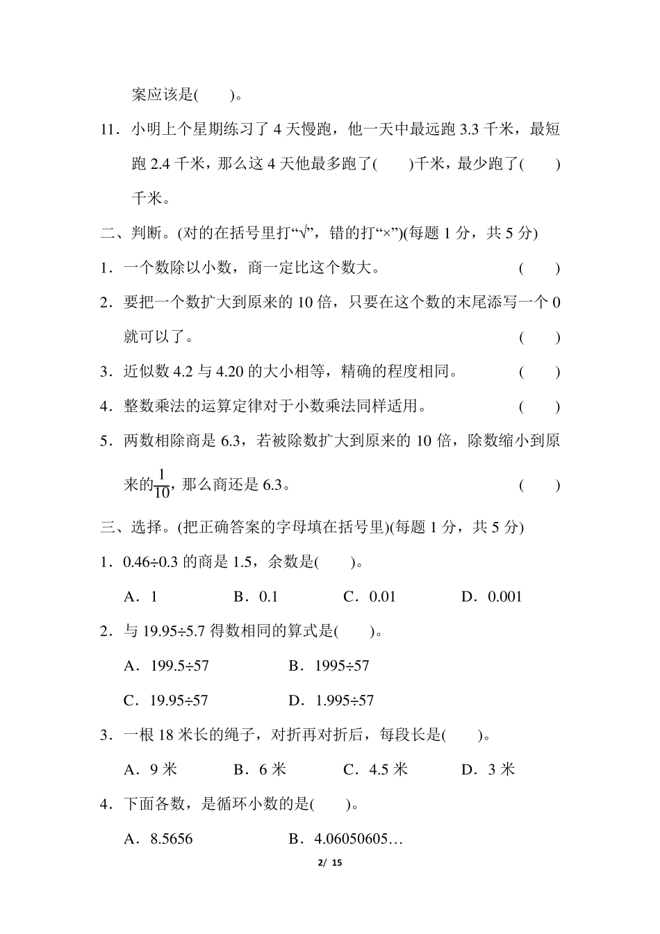 苏教版五年级数学上册第五单元测试卷_第2页