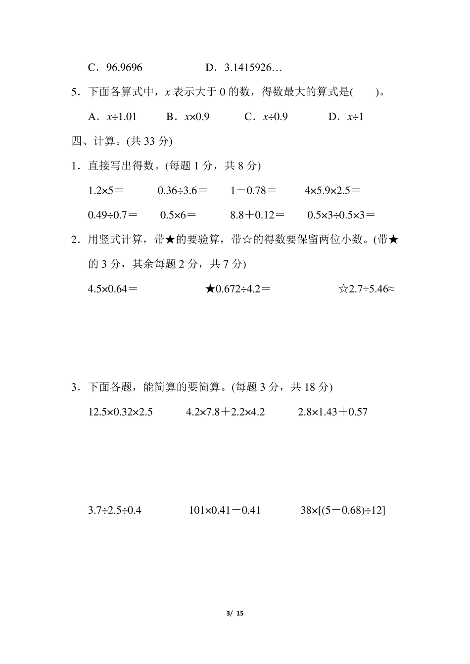 苏教版五年级数学上册第五单元测试卷_第3页