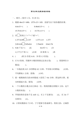 苏教版五年级数学上册第五单元测试卷