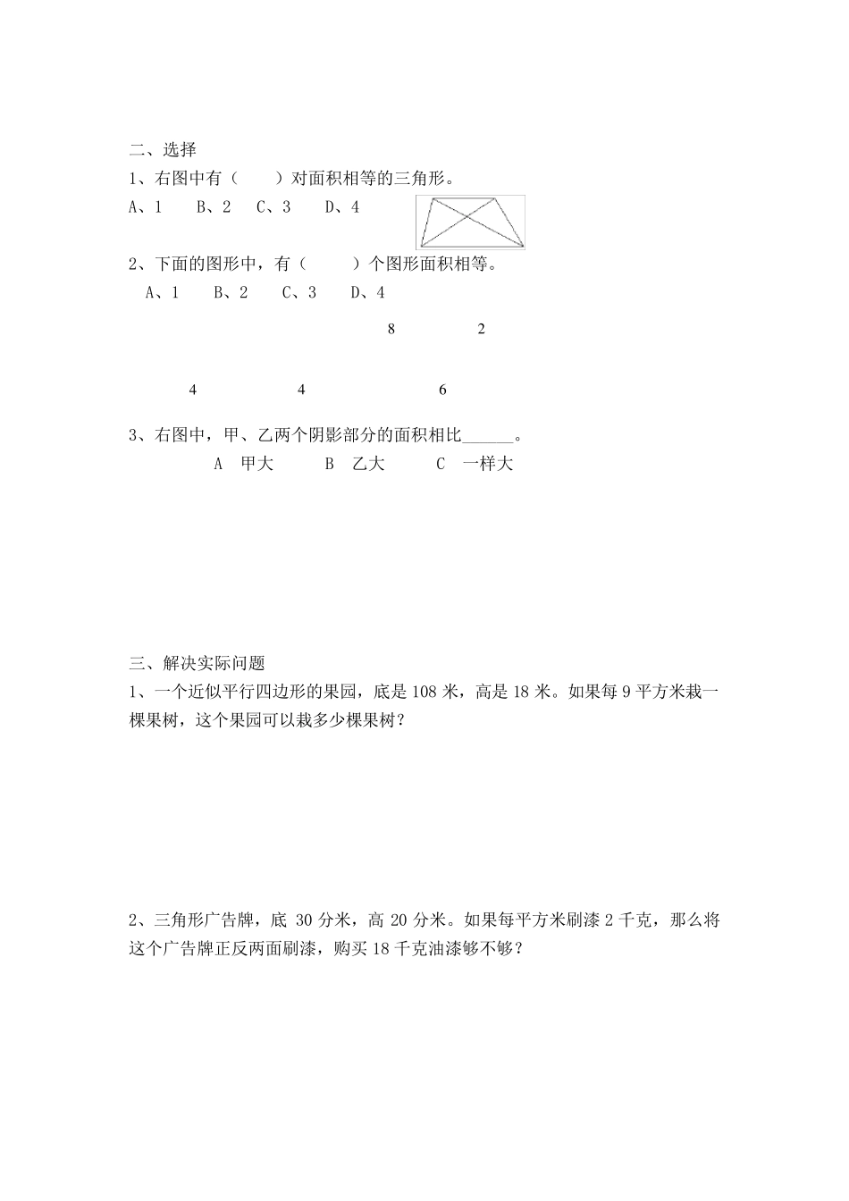 苏教版五年级数学上学期第一、二单元易错题汇总_第2页