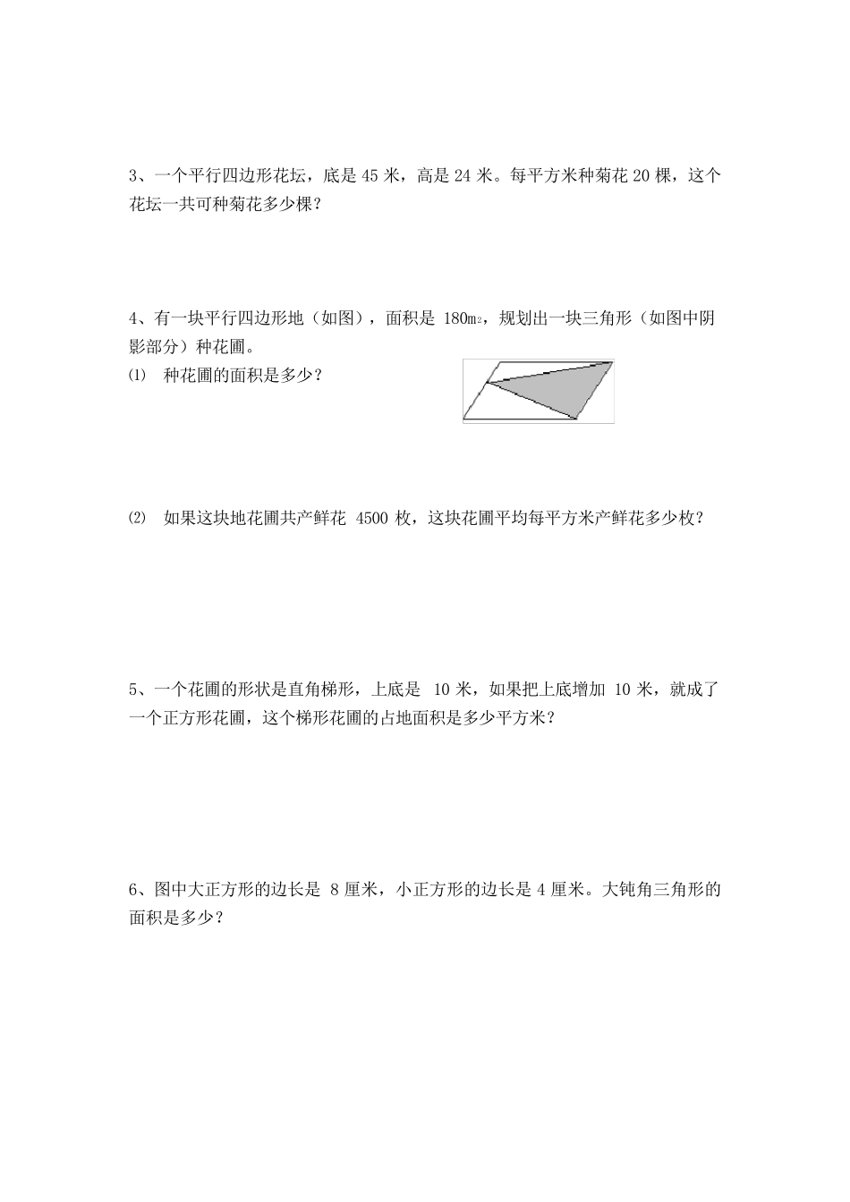苏教版五年级数学上学期第一、二单元易错题汇总_第3页