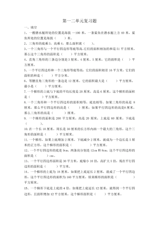 苏教版五年级数学上学期第一、二单元易错题汇总