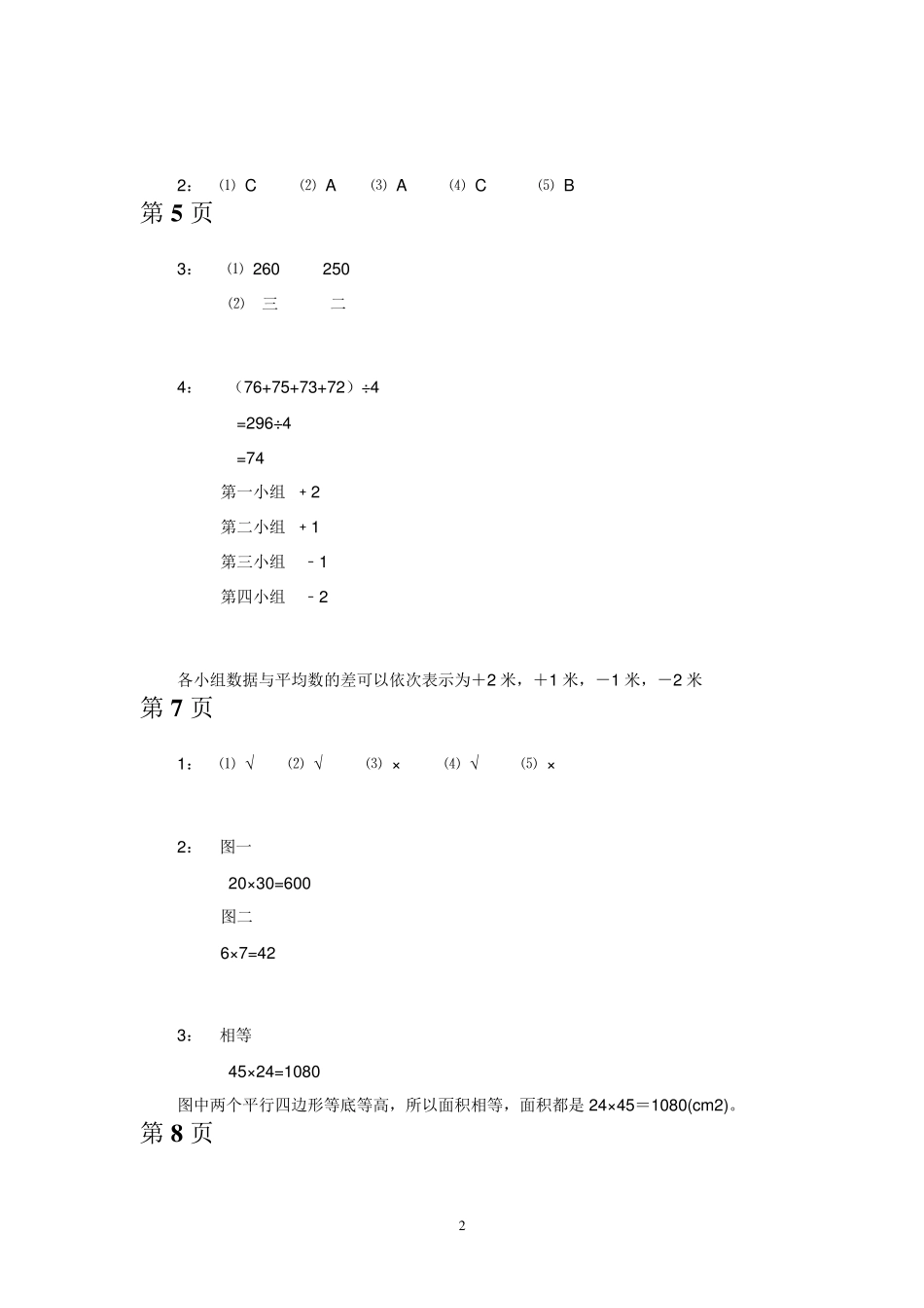 苏教版五年级数学上册练习与测试全部答案_第2页