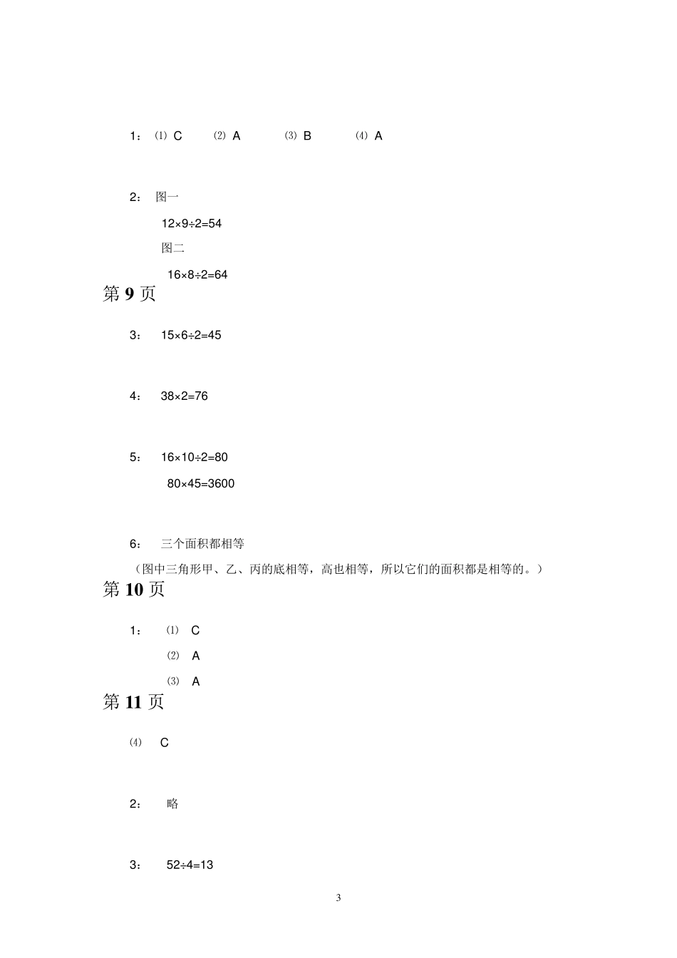 苏教版五年级数学上册练习与测试全部答案_第3页