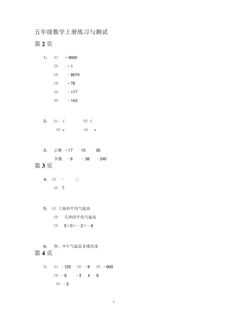 苏教版五年级数学上册练习与测试全部答案