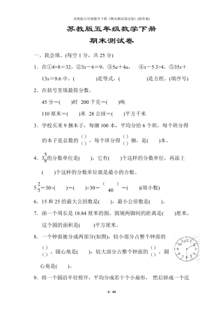 苏教版五年级数学下册《期末测试卷试卷》