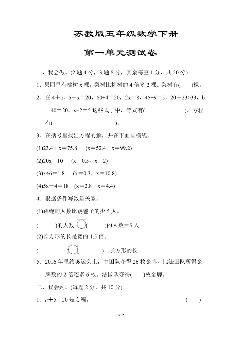 苏教版五年级数学下册《第一单元测试卷》_第1页