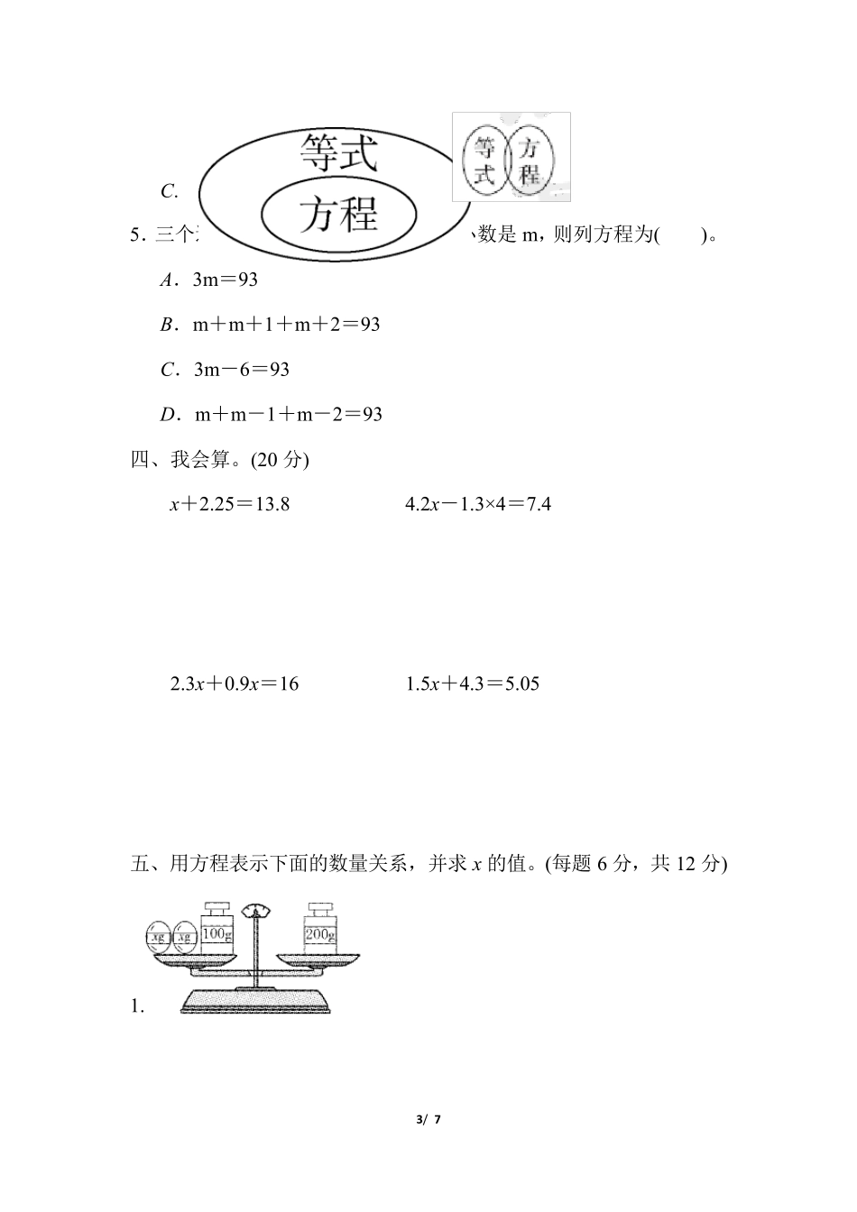 苏教版五年级数学下册《第一单元测试卷》_第3页