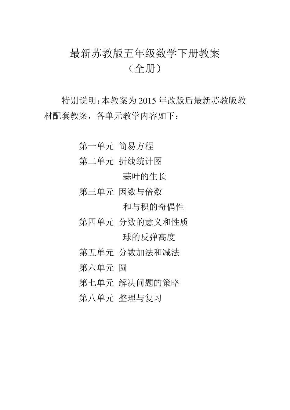 苏教版五年级数学下册全册教案_第1页