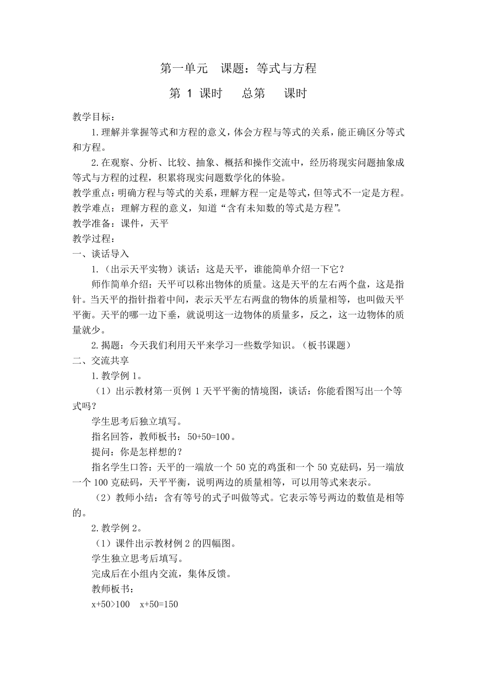 苏教版五年级数学下册全册教案_第2页