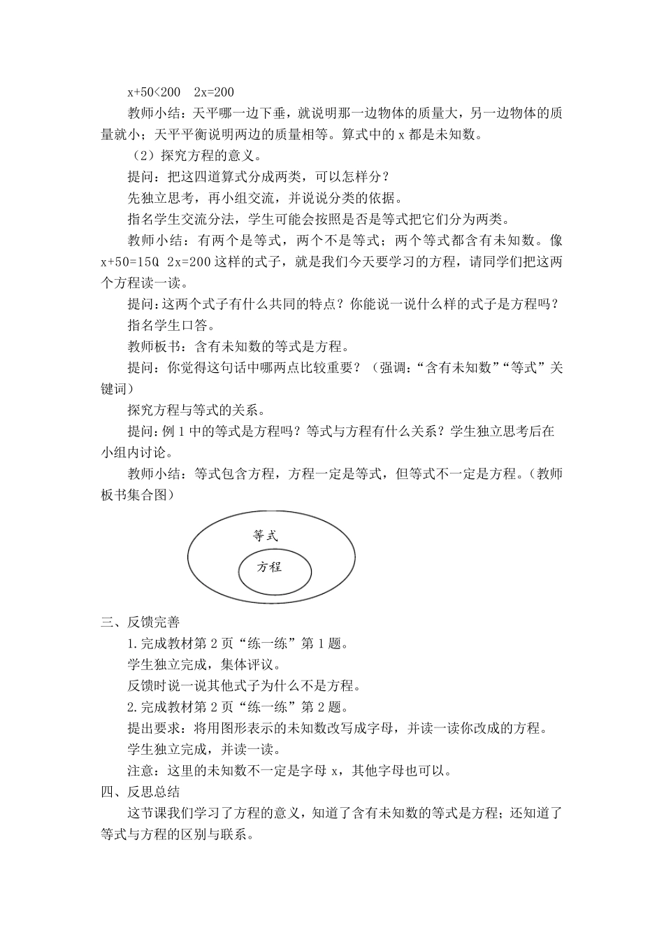 苏教版五年级数学下册全册教案_第3页