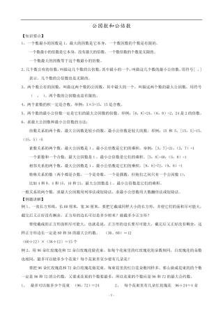 苏教版五年级数学下册公因数、公倍数讲义