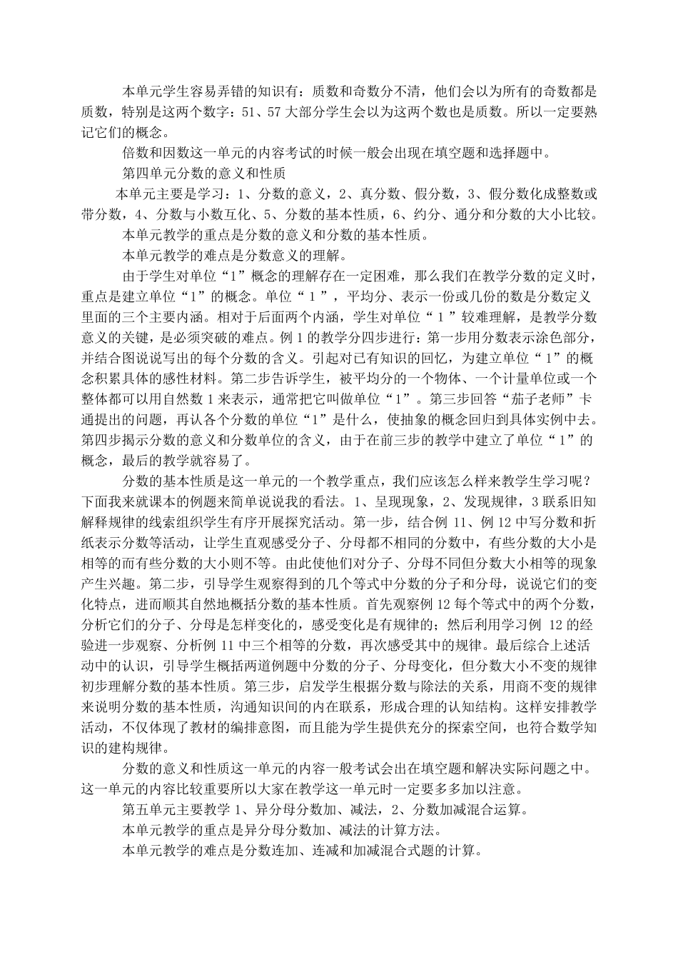 苏教版五年级数学下册教材分析_第3页