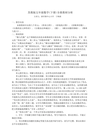 苏教版五年级数学下册教材分析