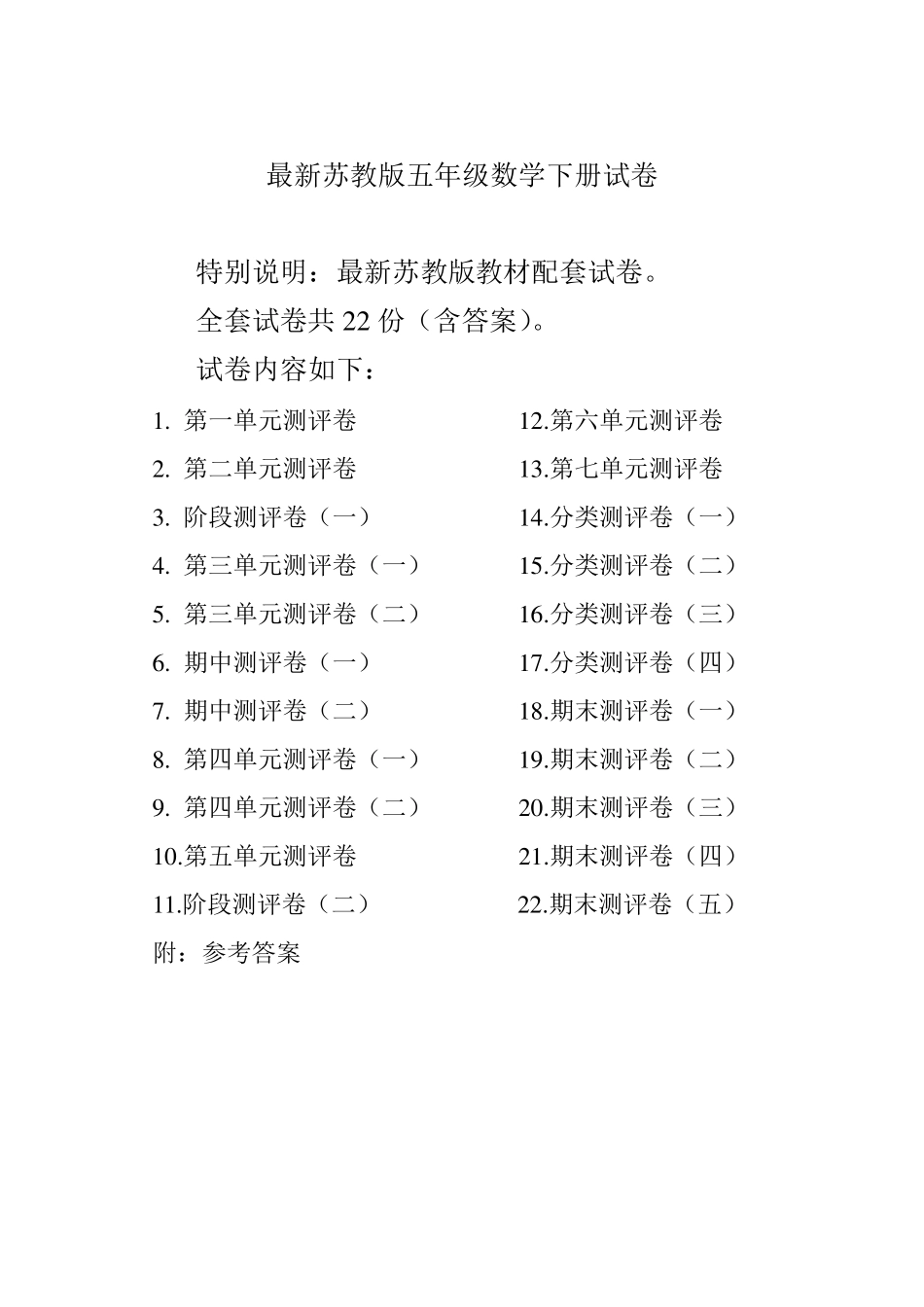 苏教版五年级数学下册全册试卷共22份_第1页