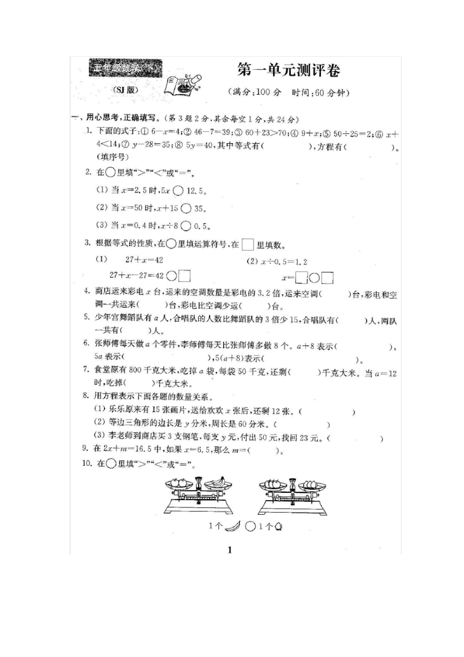 苏教版五年级数学下册全册试卷共22份_第2页