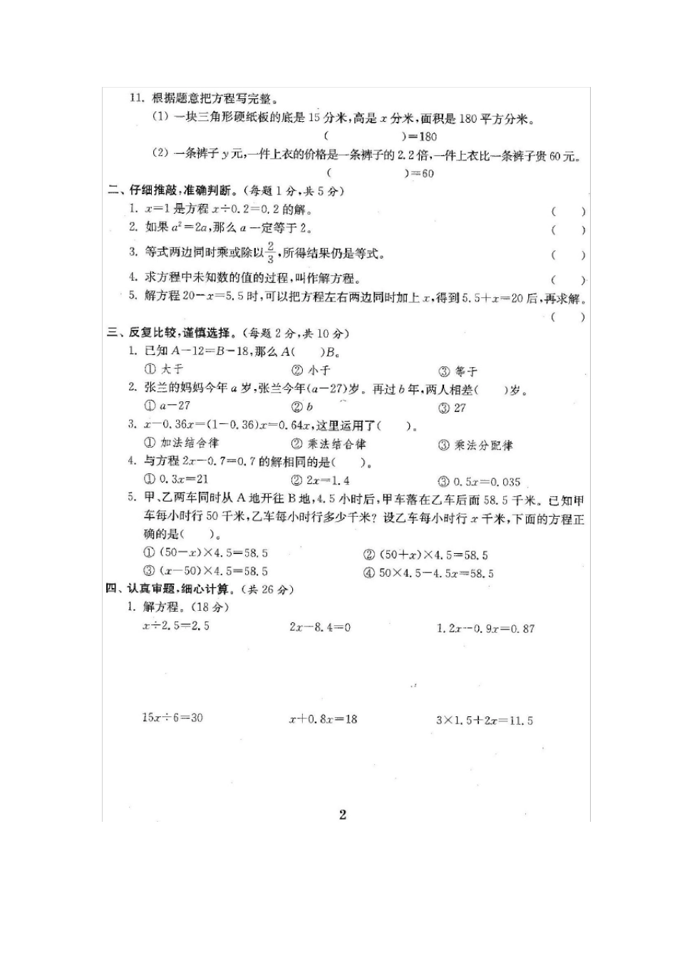 苏教版五年级数学下册全册试卷共22份_第3页