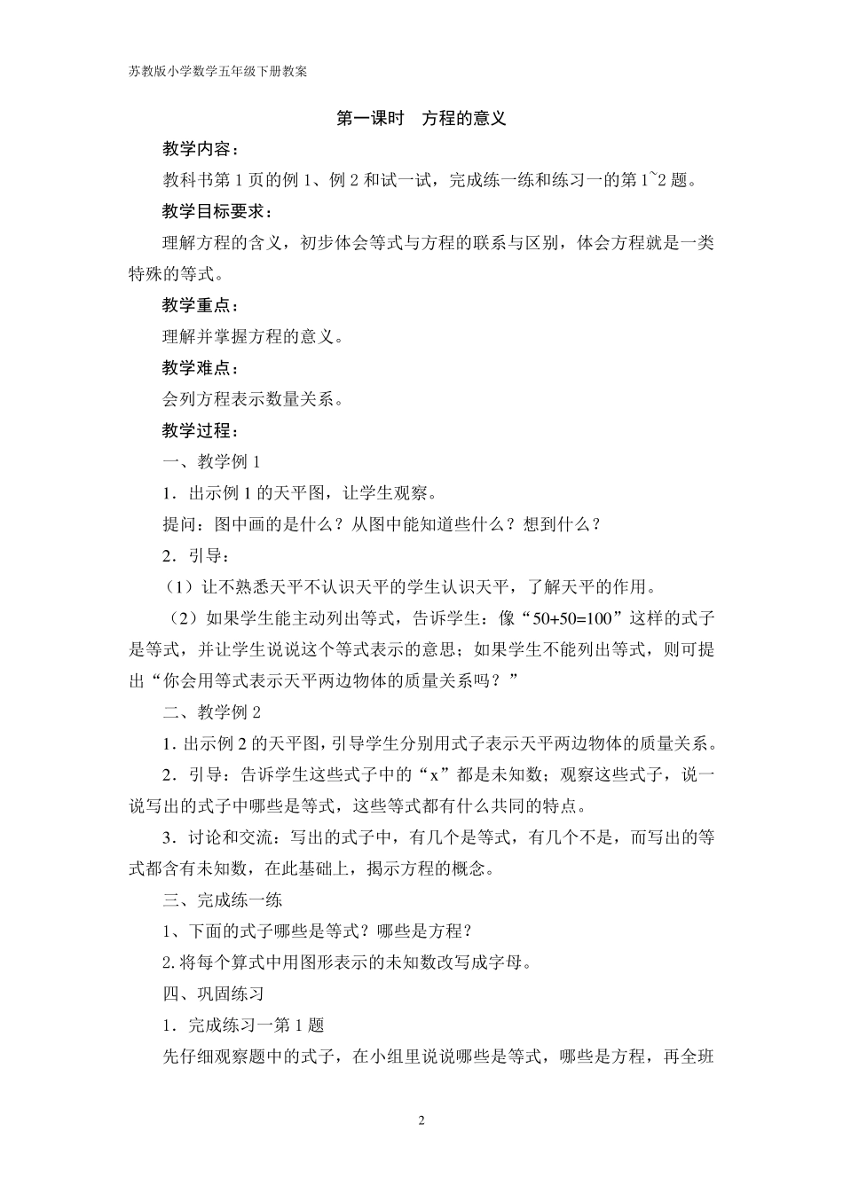 苏教版五年级数学下册教案_第2页