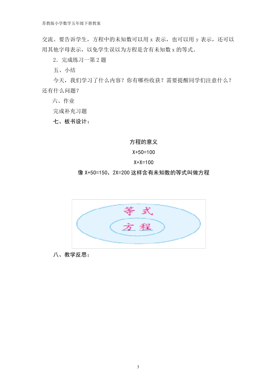 苏教版五年级数学下册教案_第3页