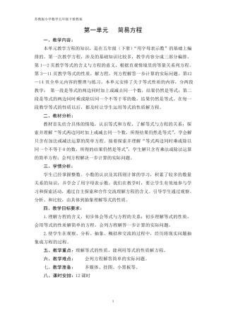 苏教版五年级数学下册教案