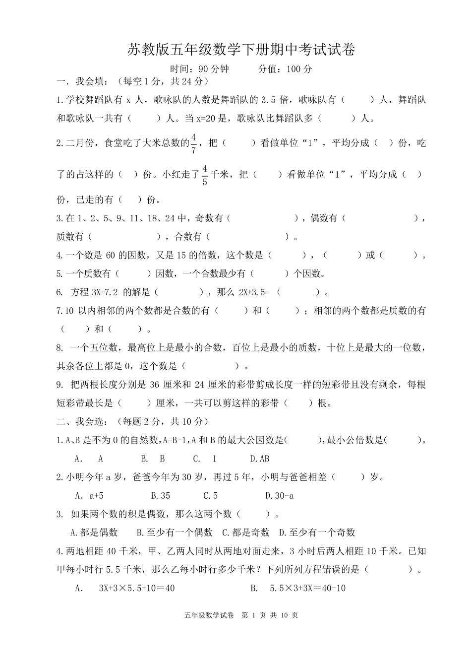 苏教版五年级数学下册期中考试试卷及答案_第1页
