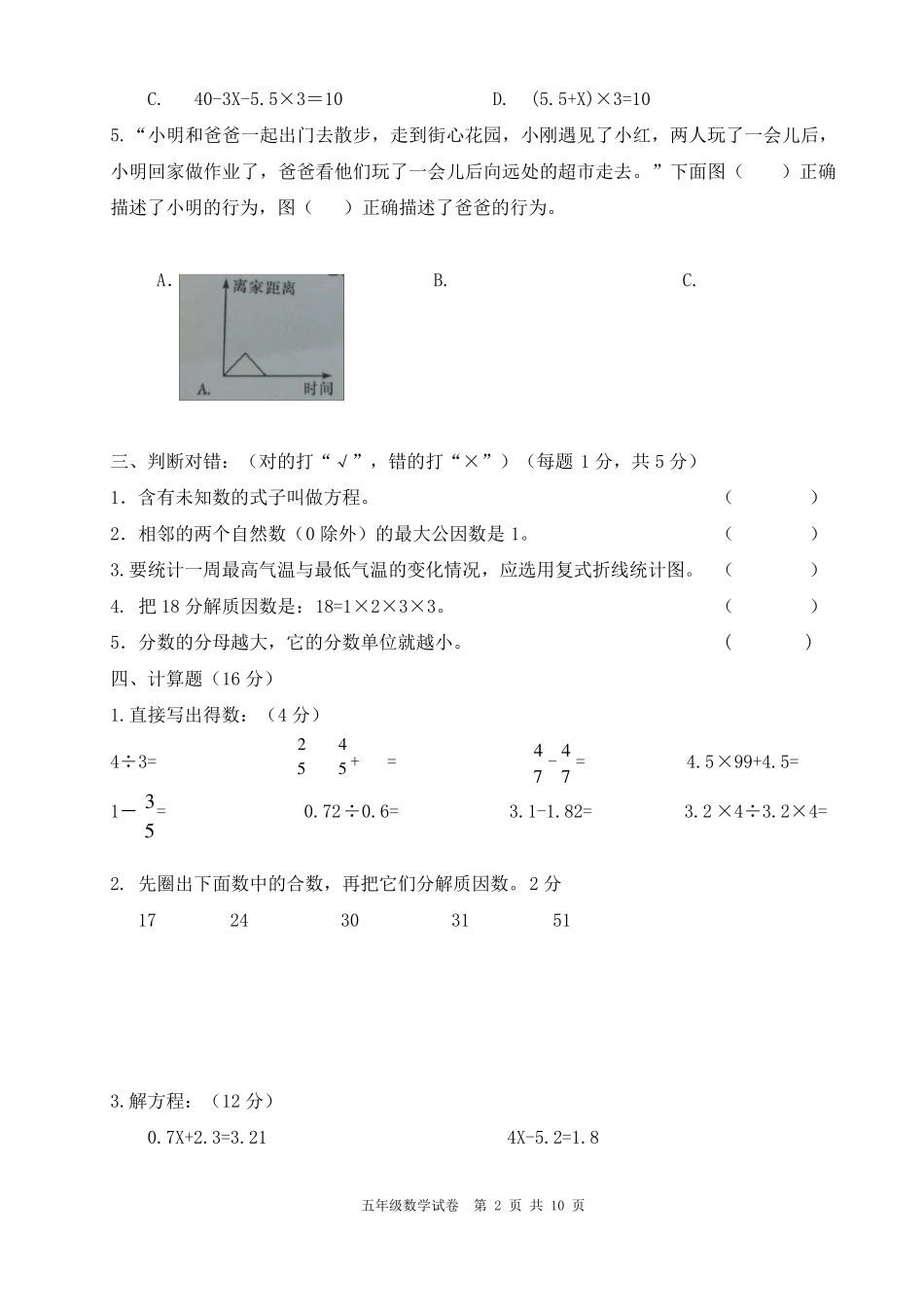 苏教版五年级数学下册期中考试试卷及答案_第2页