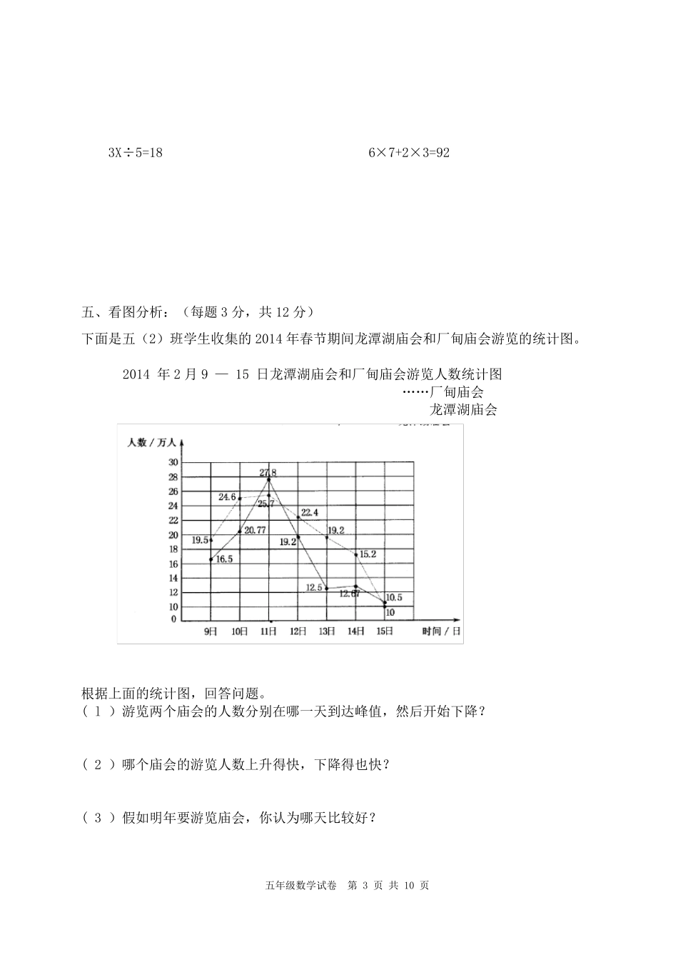 苏教版五年级数学下册期中考试试卷及答案_第3页