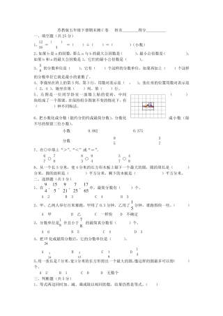 苏教版五年级数学下册期末试题很多套