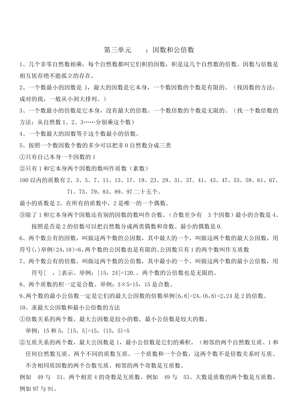 苏教版五年级数学下册知识点及重点题型_第2页