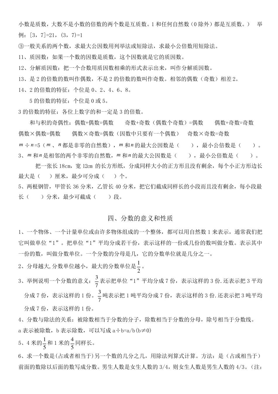 苏教版五年级数学下册知识点及重点题型_第3页