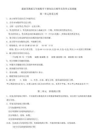 苏教版五年级数学下册知识点及重点题型