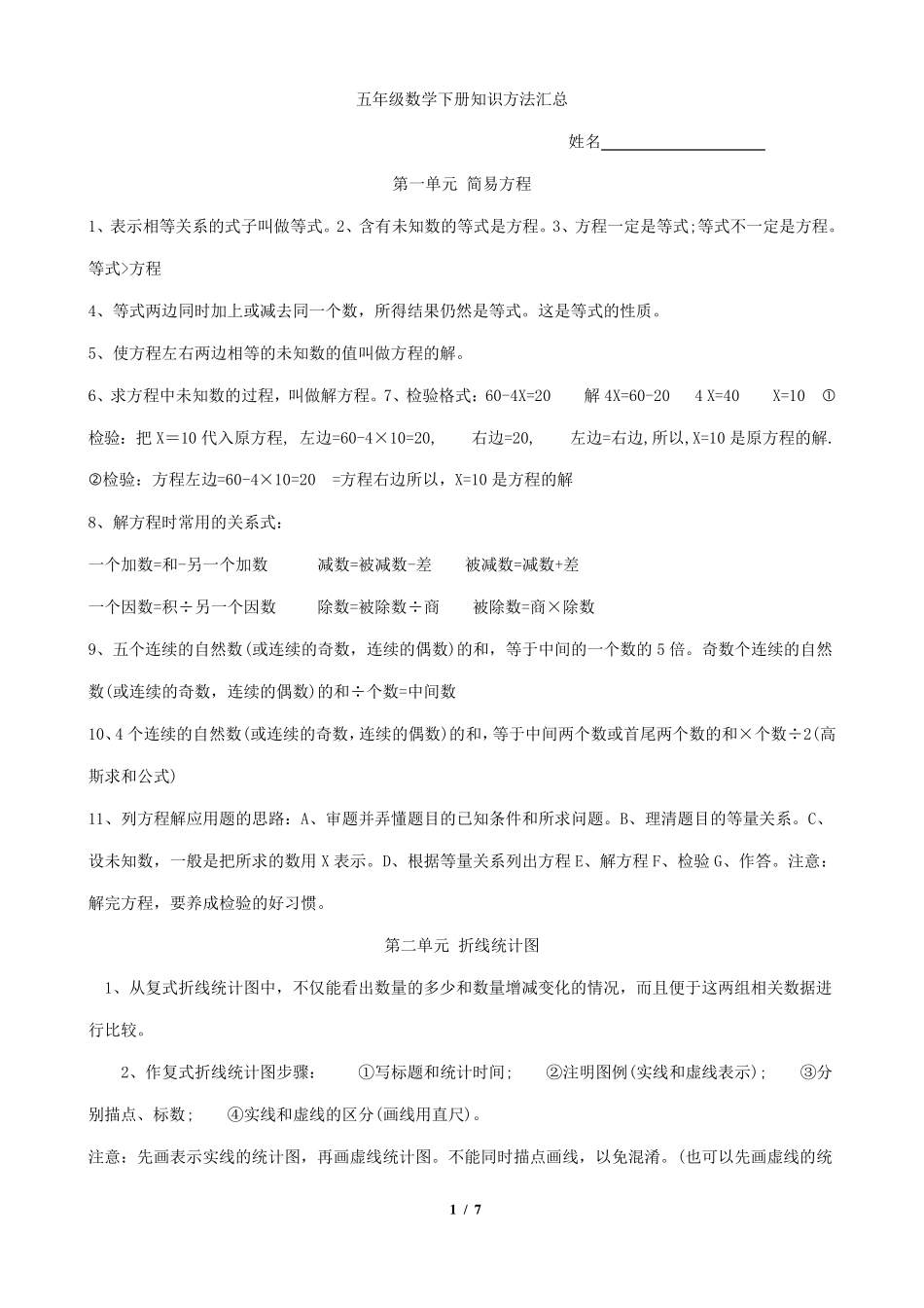 苏教版五年级数学下册知识点方法汇总_第1页