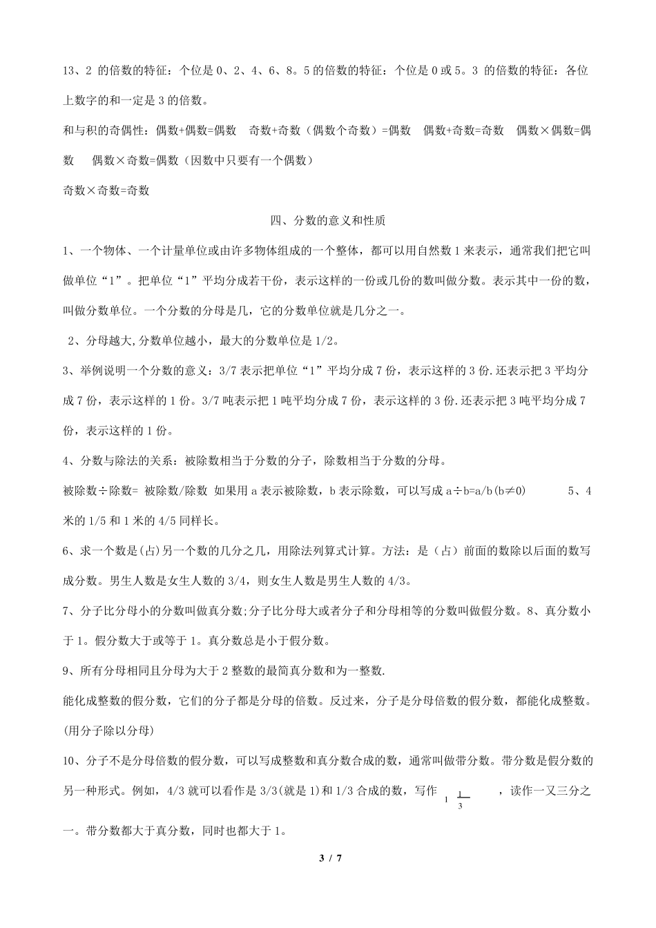 苏教版五年级数学下册知识点方法汇总_第3页