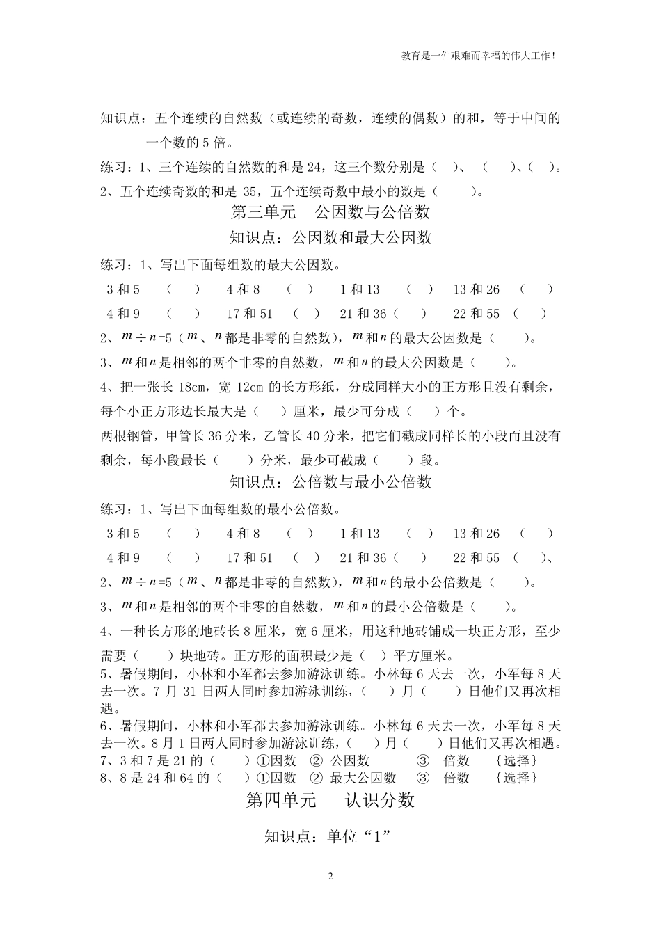 苏教版五年级数学下册知识点复习及习题经典_第2页