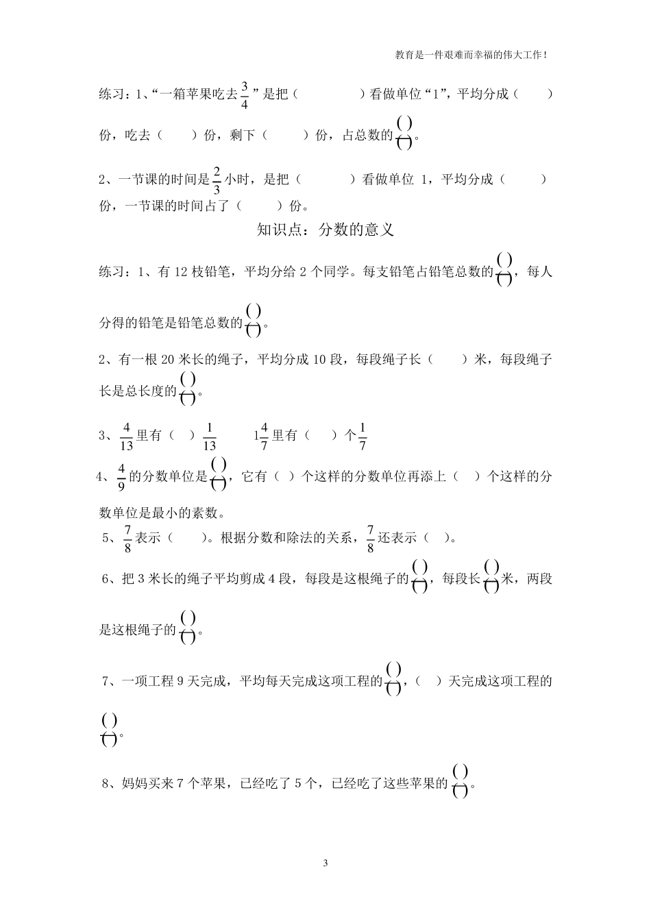 苏教版五年级数学下册知识点复习及习题经典_第3页