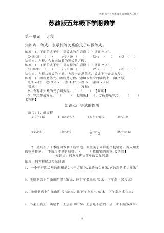 苏教版五年级数学下册知识点复习及习题经典