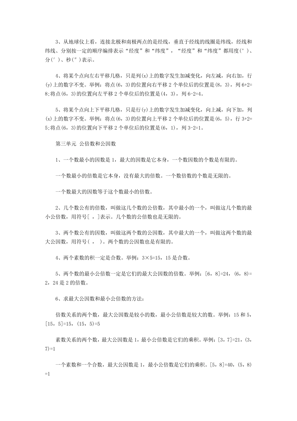 苏教版五年级数学下册知识点汇总_第2页