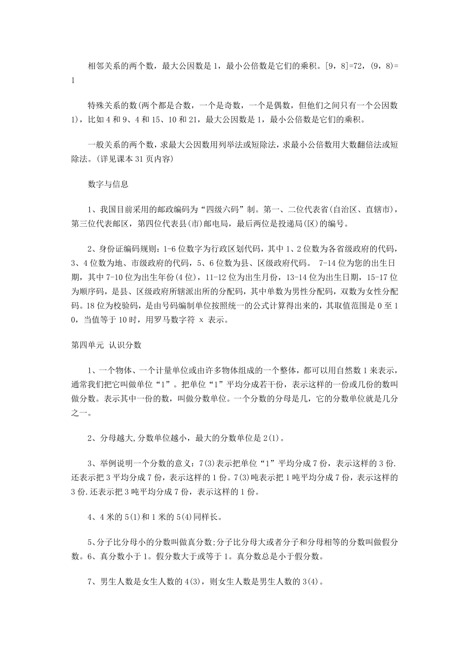 苏教版五年级数学下册知识点汇总_第3页