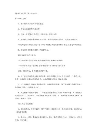 苏教版五年级数学下册知识点汇总